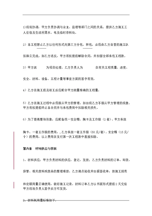 外墙保温劳务合同