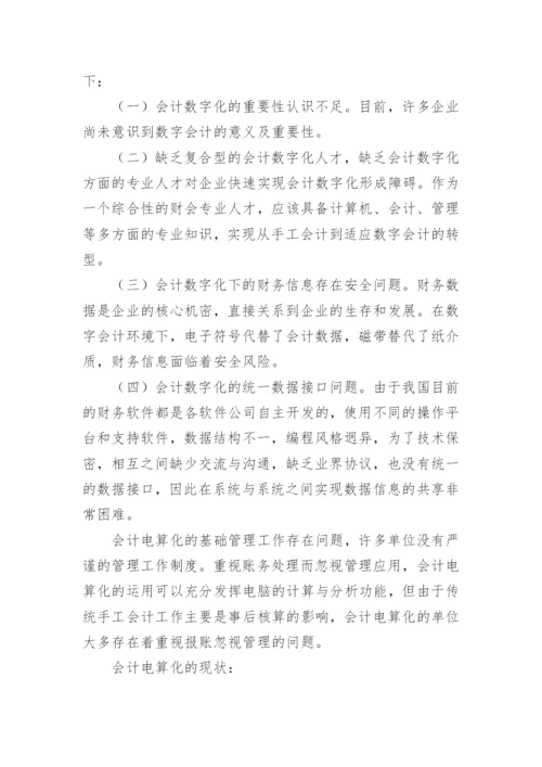 毕业论文详细开题报告.docx