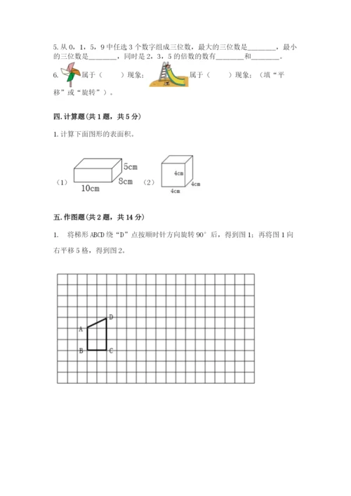 人教版小学五年级下册数学期末试卷审定版.docx