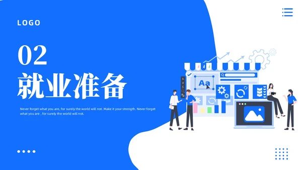 蓝色卡通插画风大学生中职生就业指导培训基本指导篇PPT模板