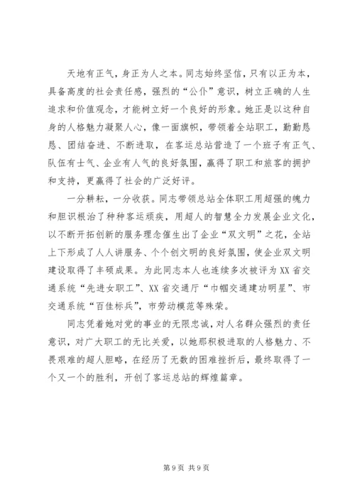 爱岗敬业优秀共产党员先进事迹.docx