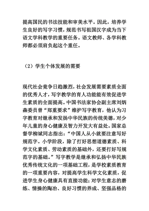 《小学生规范汉字书写教学的创新研究》课题方案