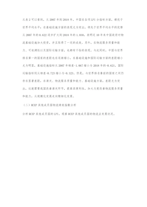 基于物流绩效指数的RCEP国家物流发展比较.docx