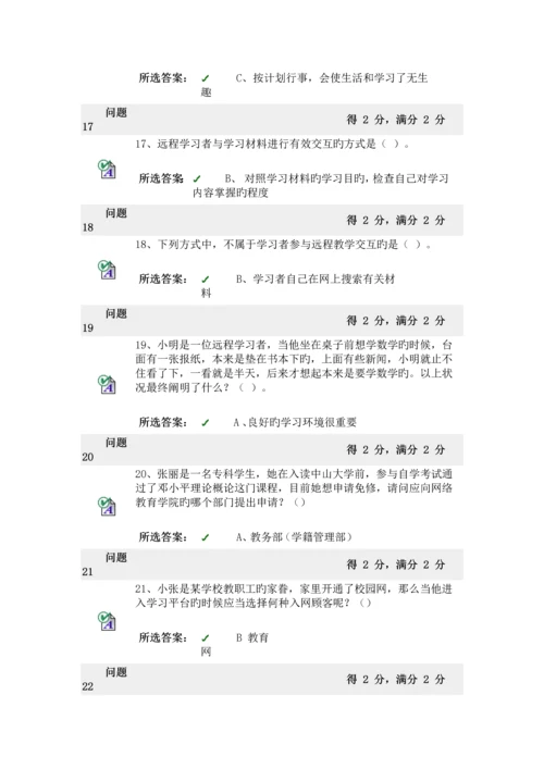 远程学习方法与技术第二次作业.docx