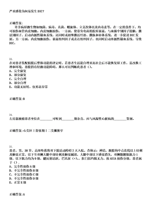 2022年12月2022黑龙江大兴安岭地区塔河县医疗卫生事业单位急需紧缺人才招聘22人笔试历年高频考点卷答案解析