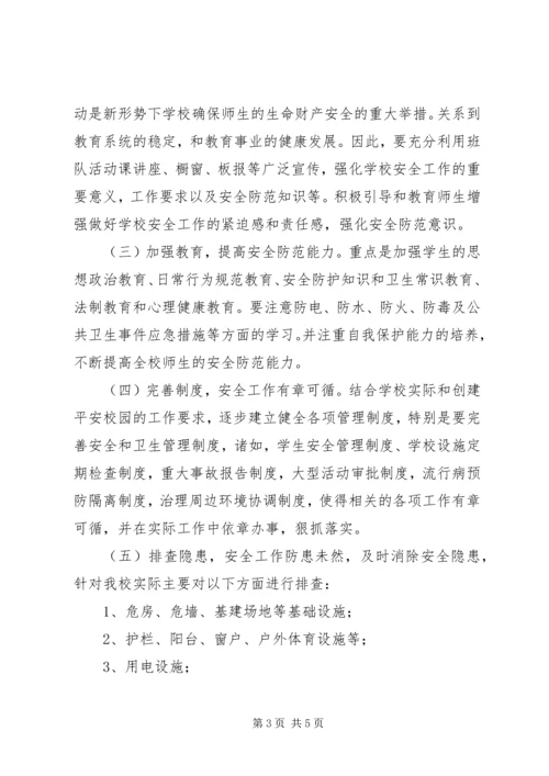 太乙一小校园及周边环境综合治理申请报告 (2).docx