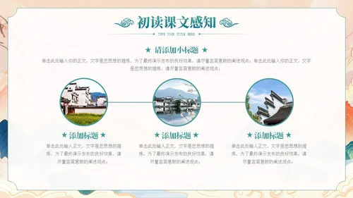 国朝中国风教师说课教学通用PPT课件模板