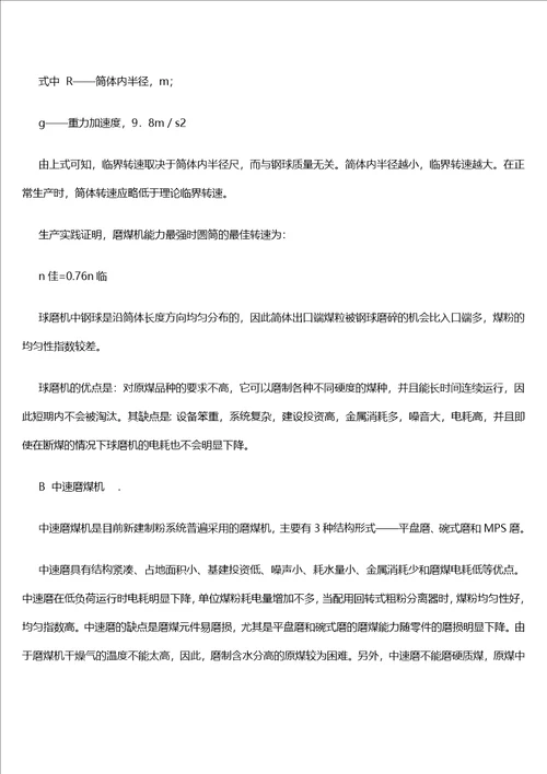 高炉喷吹煤粉系统
