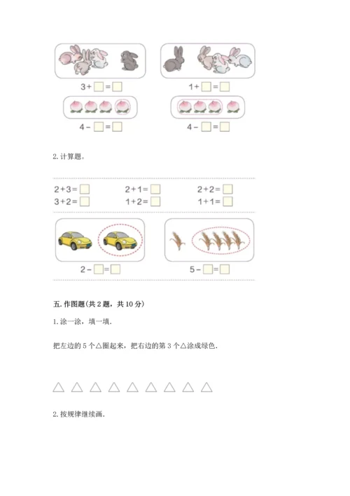 北师大版一年级上册数学期中测试卷及答案（历年真题）.docx