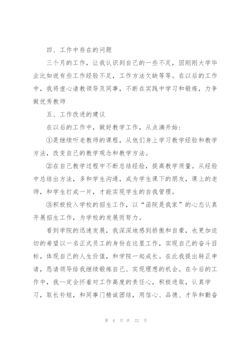 试用期年终工作总结.docx