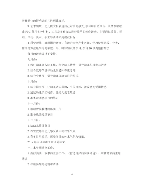 精编之幼儿园大班班级工作计划范文2.docx