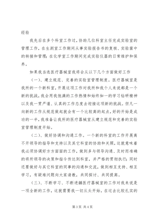 医院主任岗位竞聘演讲稿 (6).docx