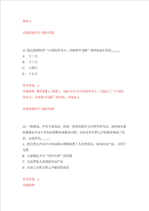 2022福建漳州市芗城区巷口街道社区卫生服务中心招聘6人模拟卷第8次