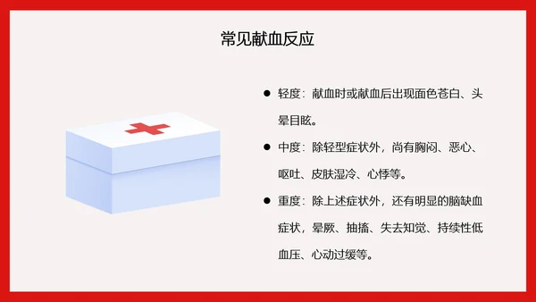 世界献血日无偿献血知识传递爱心PPT模板