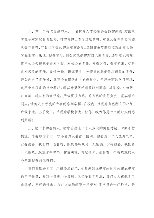 3月开学升旗仪式校长讲话稿