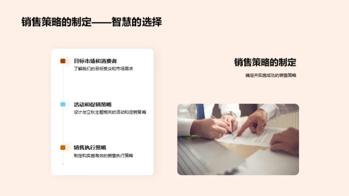 立秋营销新篇章