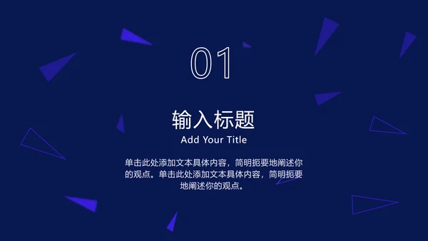 深蓝科技风发射三角PPT模板