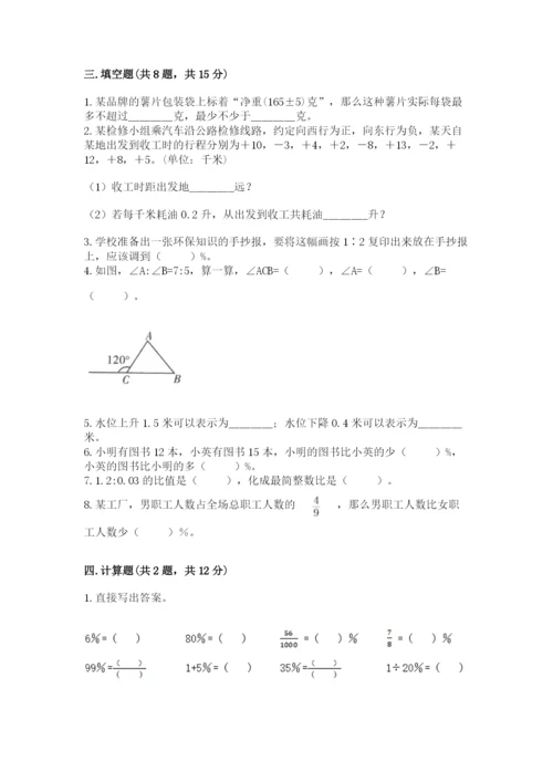 小学六年级下册数学期末卷含解析答案.docx