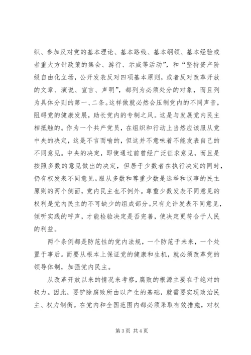 学习两个条例心得体会 (10).docx