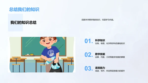 学期学习评估报告