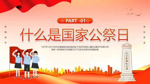 学生爱国主义主题教育PPT课件模板