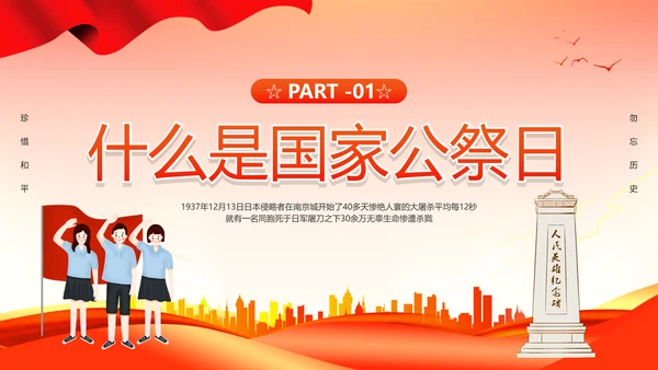 学生爱国主义主题教育PPT课件模板