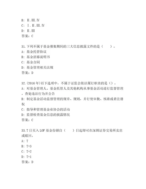 2023年最新基金资格考试内部题库附答案（基础题）