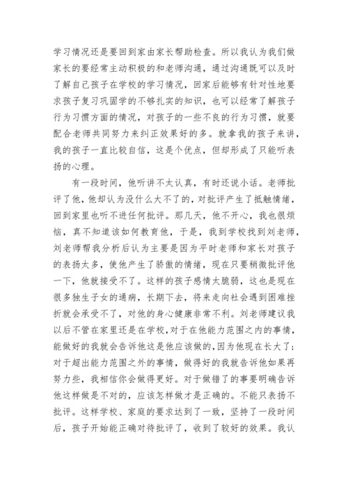 初二期中家长会家长发言稿4分钟范文8篇.docx