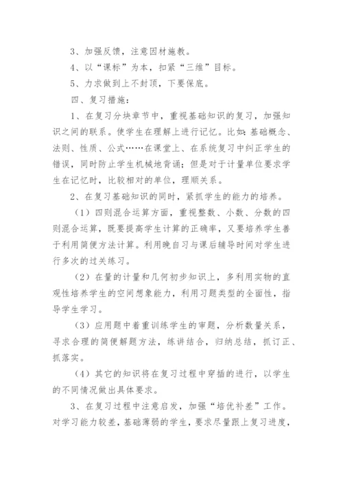 人教版小学五年级下册语文期末复习计划（12篇）.docx