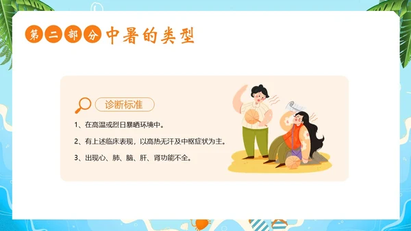 中暑病人的抢救护理中暑急救PPT课件热射病