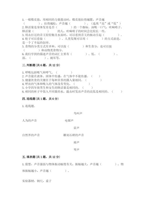 教科版四年级上册科学期末测试卷【名校卷】.docx