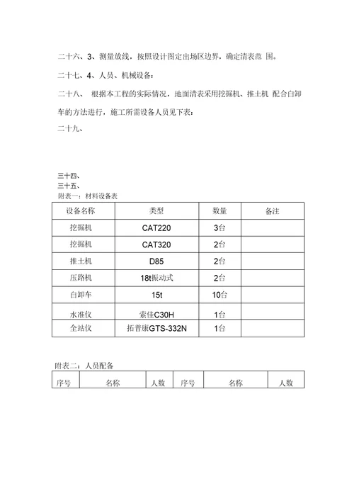 清表施工方案