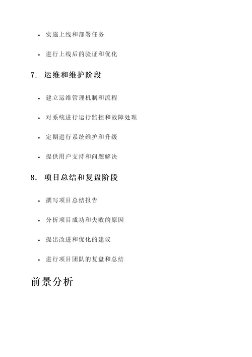 前期工作管理内容