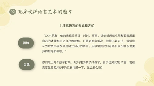 黄色形状小清新幼儿园家长会家长沟通技巧PPT课件