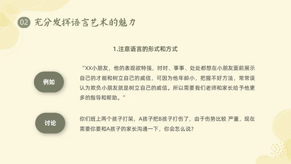 黄色形状小清新幼儿园家长会家长沟通技巧PPT课件