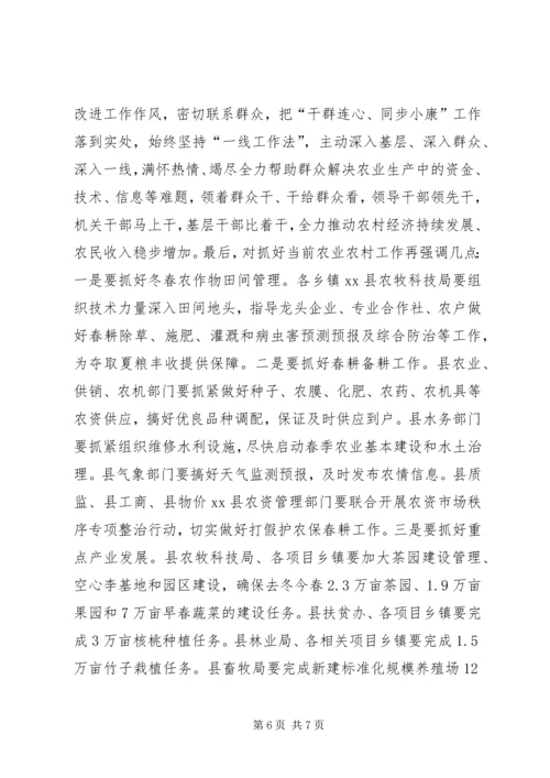 副县长在全县农业农村和春耕生产工作会议上的讲话 (2).docx