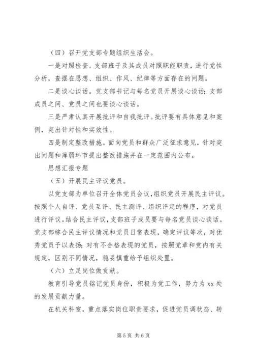 高速公路“两学一做”学习教育方案.docx