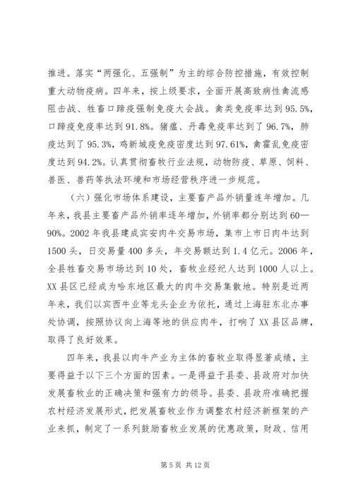 县畜牧业发展及产业基地建设情况调研报告 (3).docx