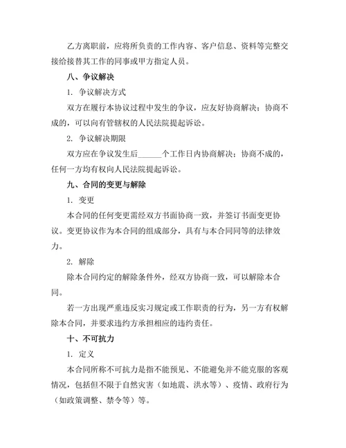 餐饮业实习生岗位合作协议