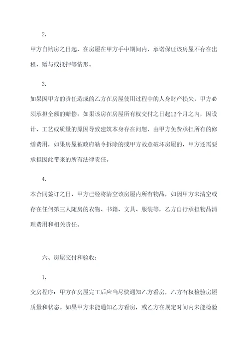 小产权房全款买卖合同