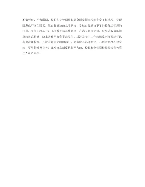 【精编】《安全管理制度》之学校安全隐患排查制度.docx