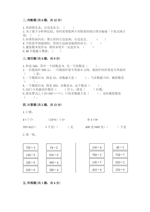 小学数学三年级下册期中测试卷标准卷.docx