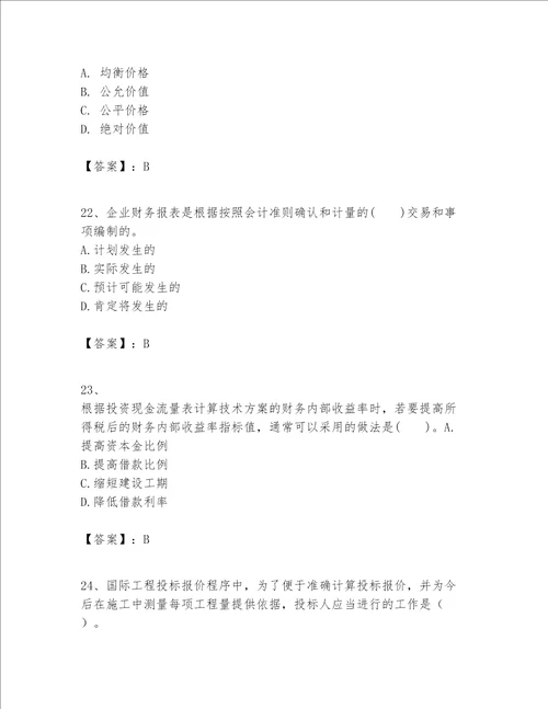 一级建造师之一建建设工程经济题库附参考答案【预热题】