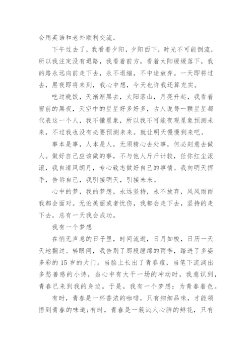 我的梦想作文900字5篇.docx