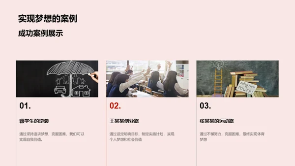 梦想启航
