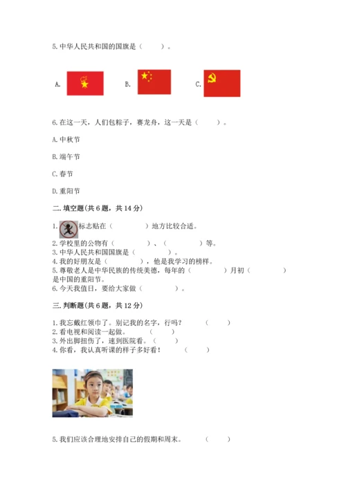 最新部编版二年级上册道德与法治 期中测试卷含答案【黄金题型】.docx