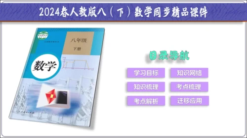 17.3 第十七章 勾股定理 章节复习 课件（共62张PPT）【2024春人教八下数学同步优质课件】