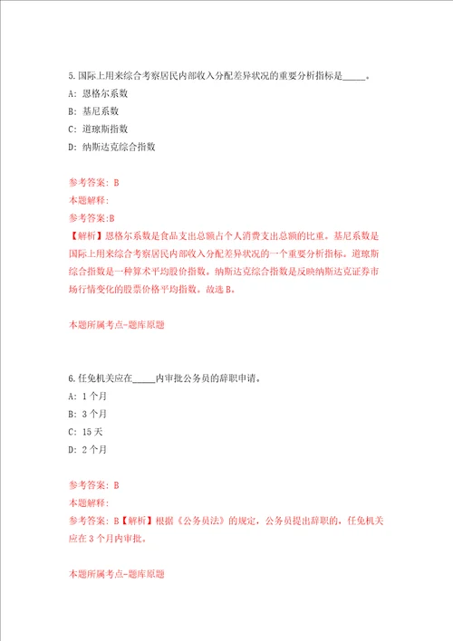 江苏盐城市大丰区新丰镇招考聘用社区专职网格员4人强化训练卷第1次