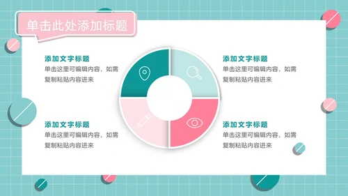粉绿孟菲斯糖果球PPT模板