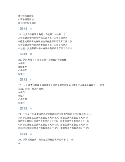 2022年国家消防设施操作员之消防设备初级技能提升题库附答案.docx